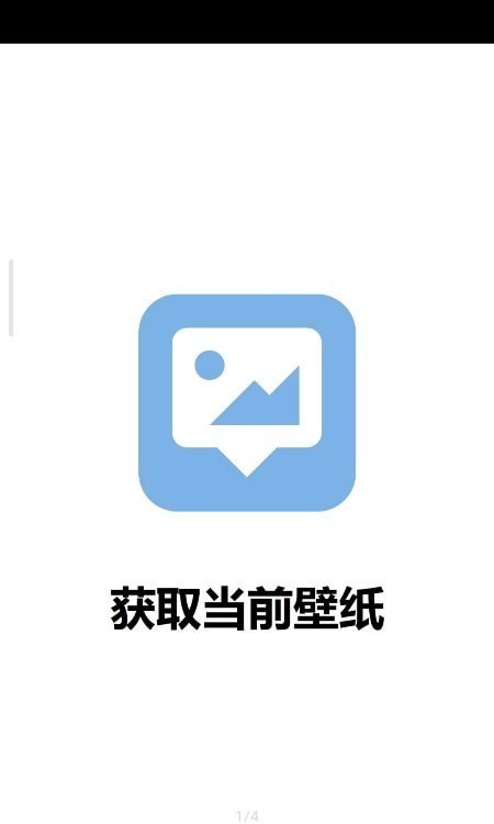 獲取當(dāng)前壁紙截圖(1)