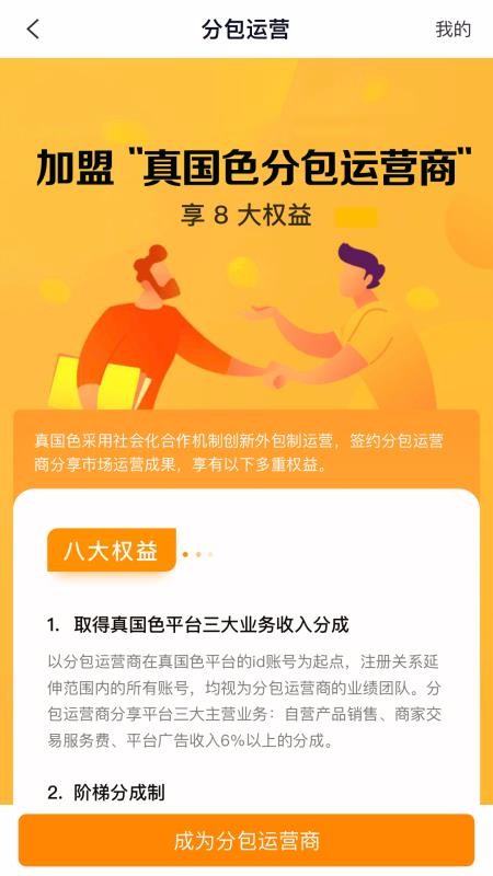 真國色截圖(2)