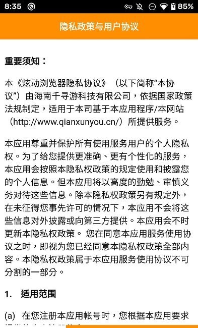 炫動瀏覽器截圖(4)