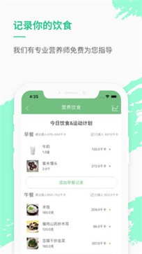 樂(lè)福熱量管理減肥截圖(2)