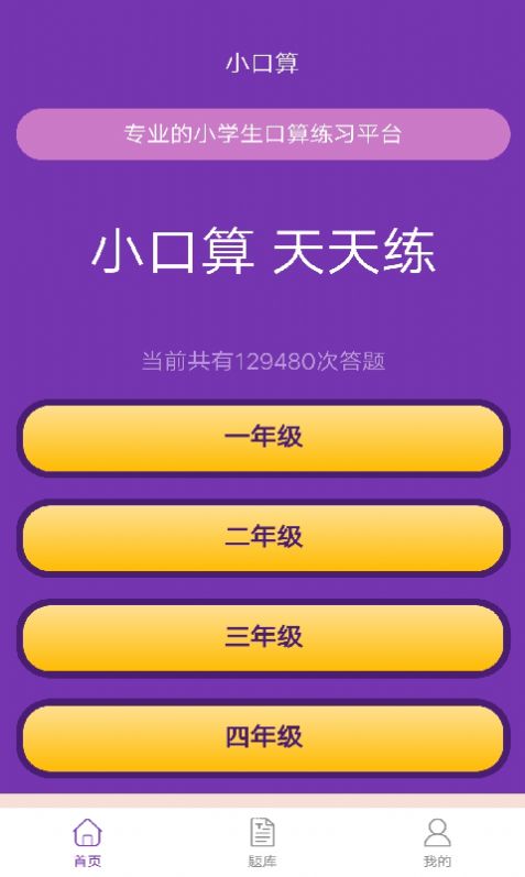 滿(mǎn)分口算截圖(1)