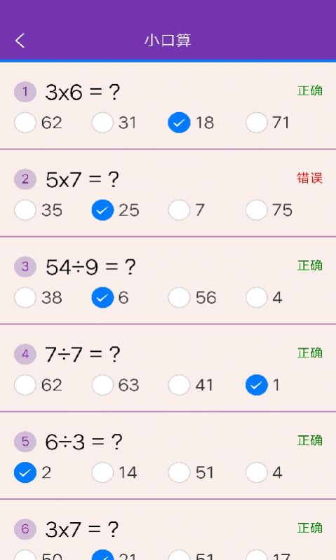 滿(mǎn)分口算截圖(3)