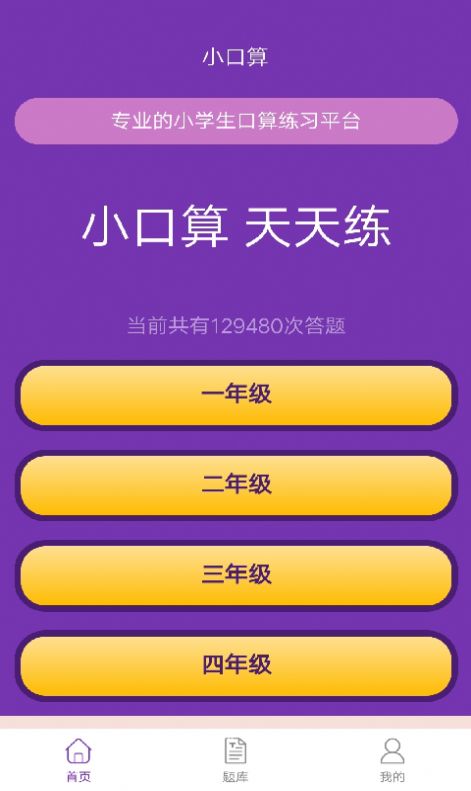 滿(mǎn)分口算截圖(2)