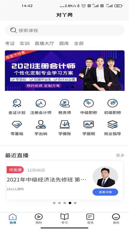 對丫會計網(wǎng)校截圖(1)