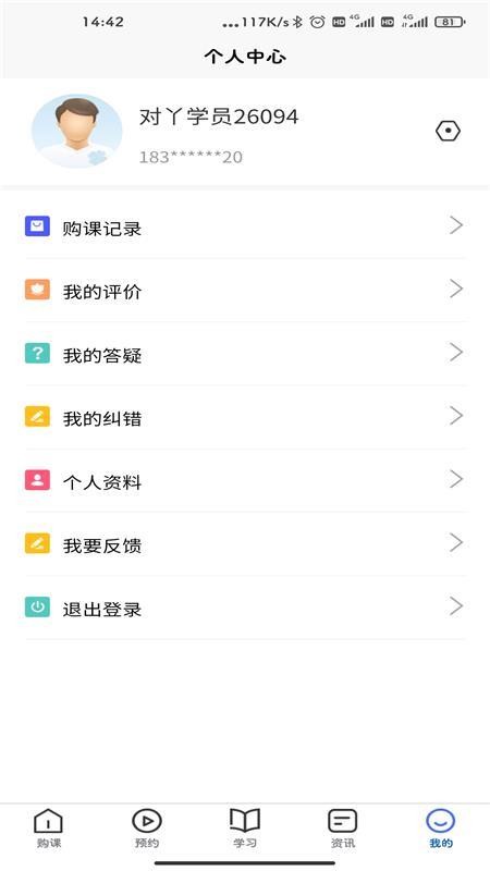 對丫會計網(wǎng)校截圖(3)
