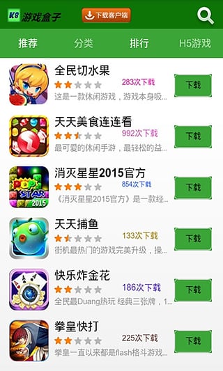 K8游戲盒子截圖(1)