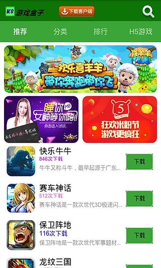 K8游戲盒子截圖(4)