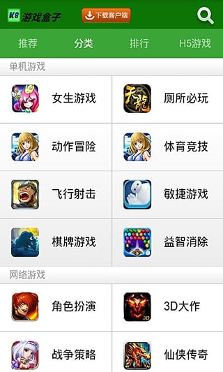 K8游戲盒子截圖(3)