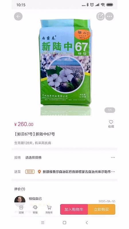 金豆豆農資截圖(3)
