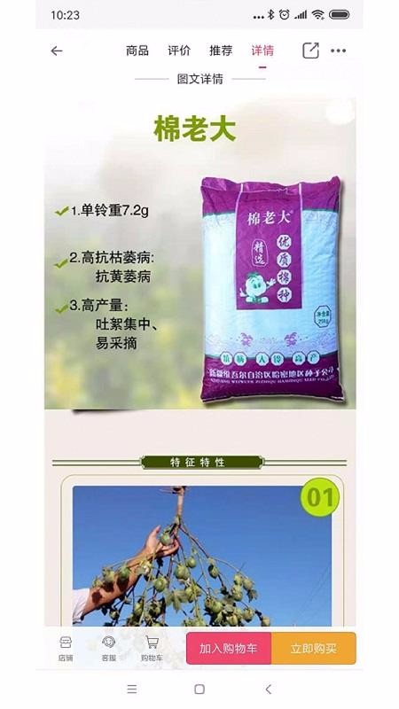 金豆豆農資截圖(2)