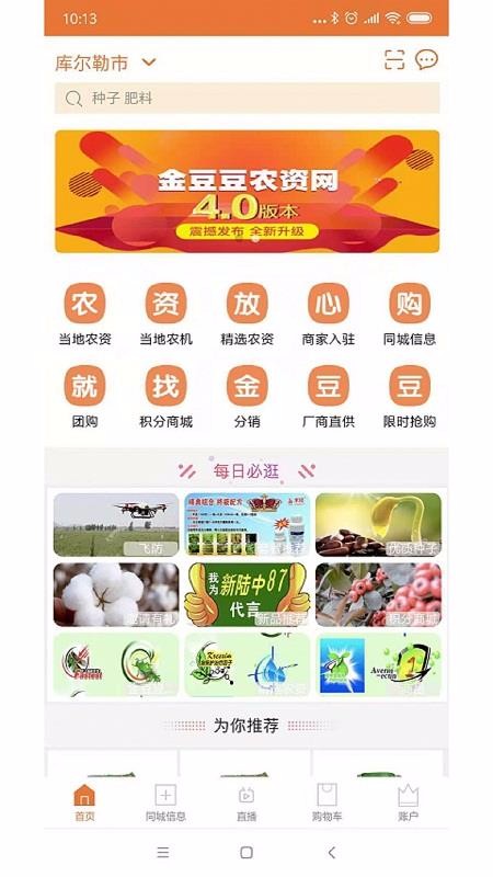 金豆豆農資截圖(4)