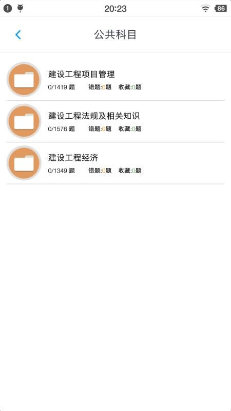 一級(jí)建造師考題集截圖(2)