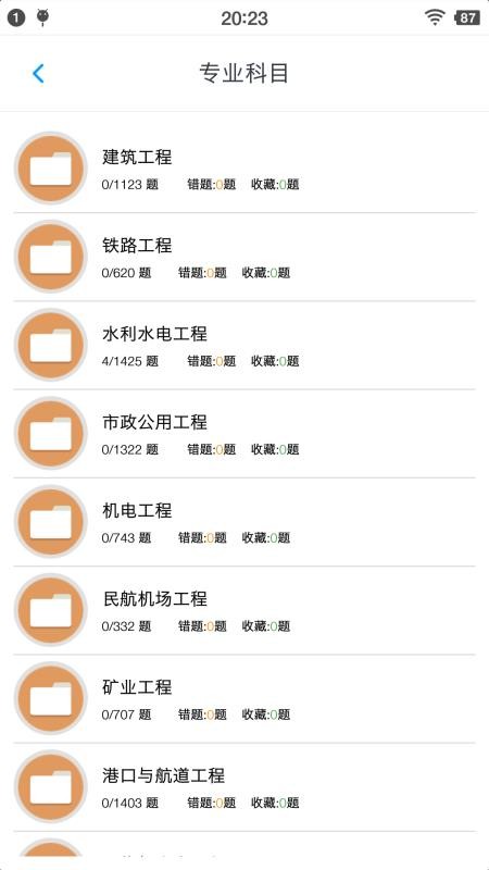 一級(jí)建造師考題集截圖(1)