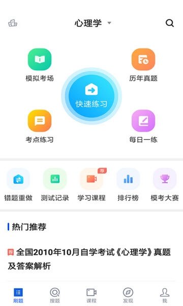 自考法律截圖(4)