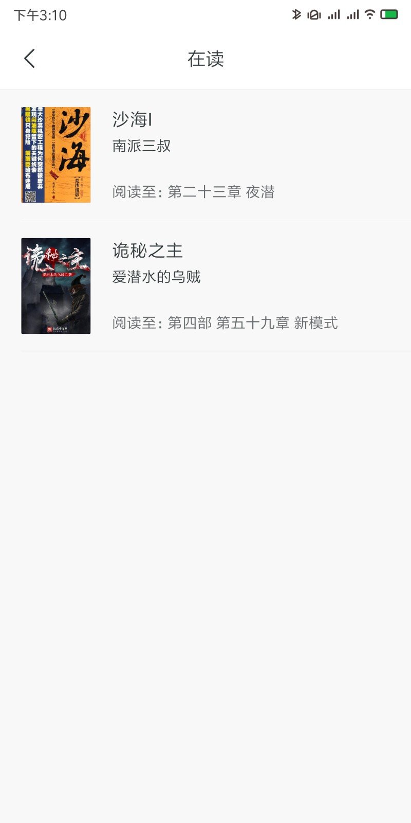 厚墨聽(tīng)書(shū)截圖(3)
