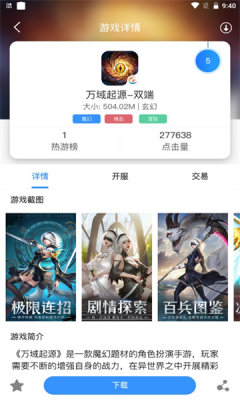 享趣手游截圖(2)