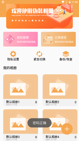 偽裝相冊(cè)截圖(4)