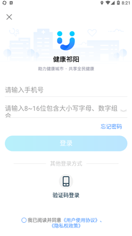 健康祁陽截圖(4)
