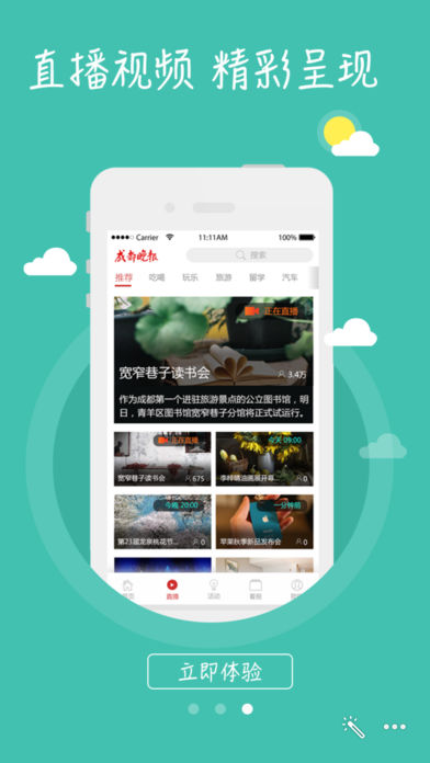 成都晚報(bào)截圖(1)