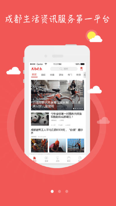 成都晚報(bào)截圖(2)