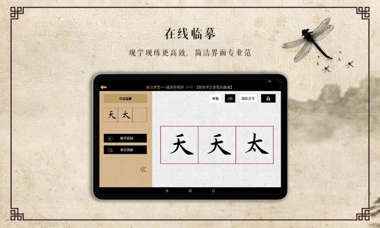 墨舟易臨摹截圖(4)