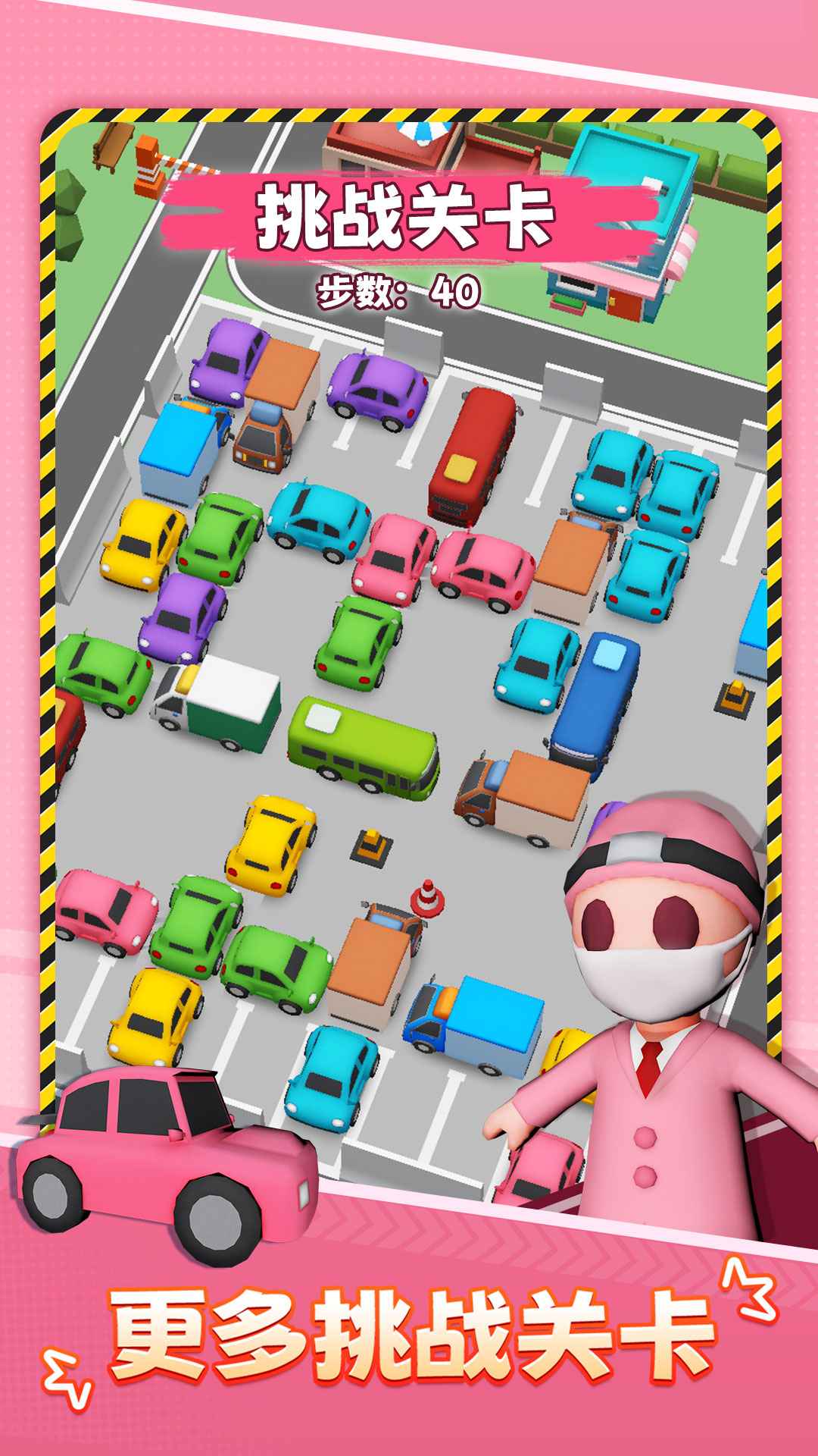 停車(chē)不難鴨截圖(1)