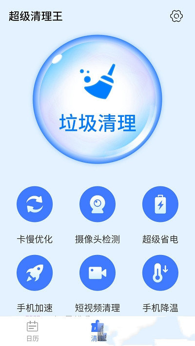 統(tǒng)一超級清理王截圖(4)