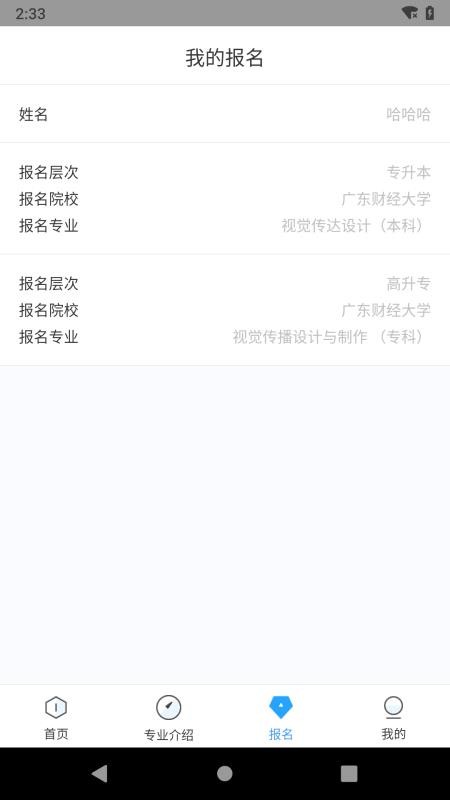 自考一點通截圖(2)