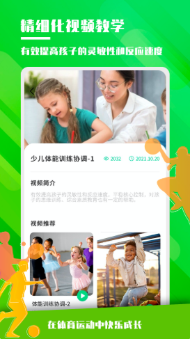 體能訓練截圖(2)