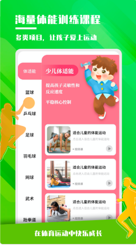 體能訓練截圖(4)