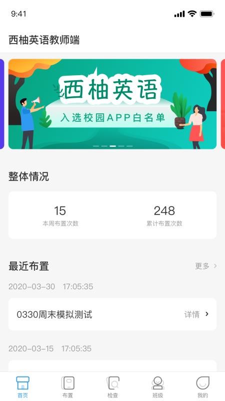 西柚英語(yǔ)教師端截圖(2)