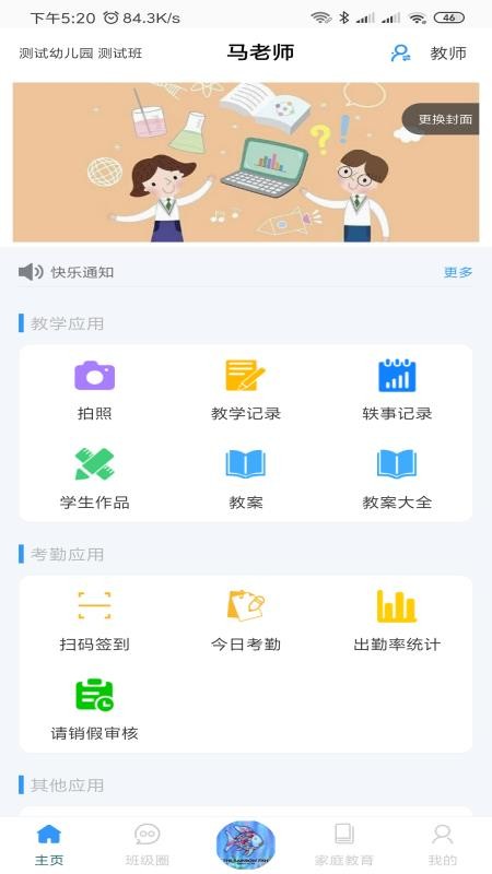 愛(ài)樂(lè)教截圖(2)