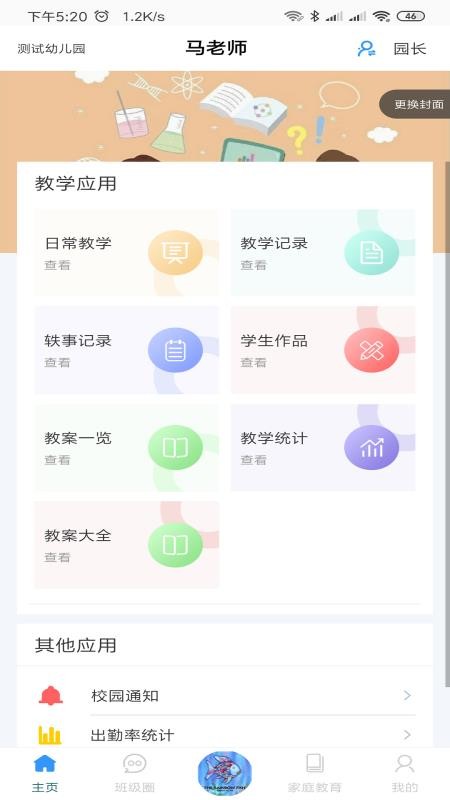 愛(ài)樂(lè)教截圖(4)