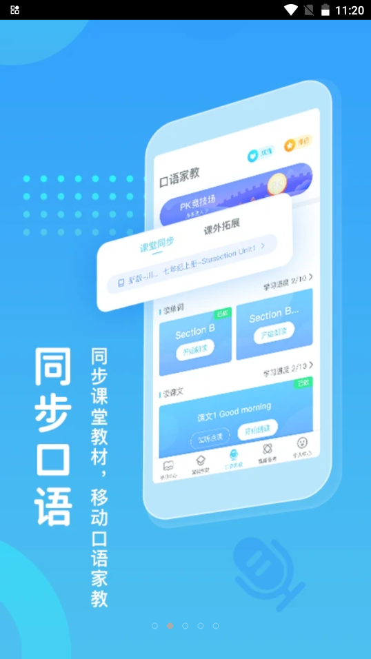 翼課網(wǎng)學生端截圖(4)