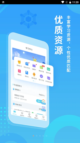 翼課網(wǎng)學生端截圖(2)