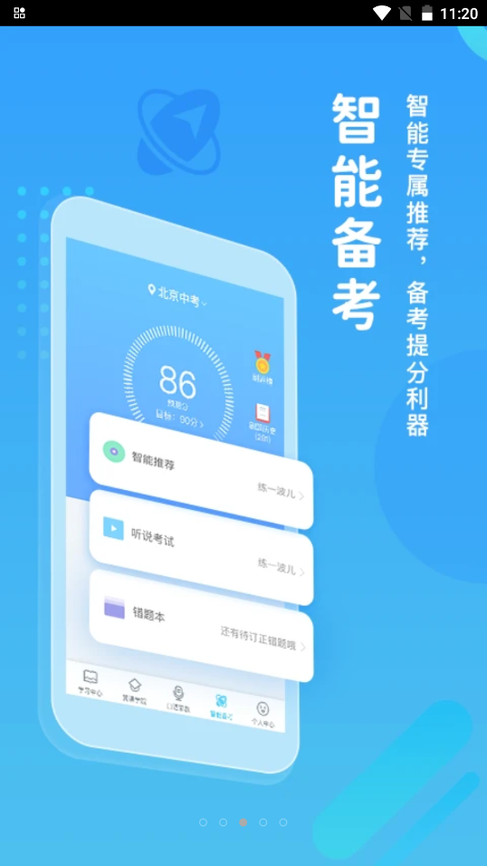 翼課網(wǎng)學生端截圖(3)