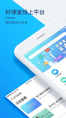 當代好課堂截圖(4)