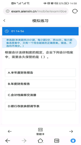 業(yè)財稅截圖(3)