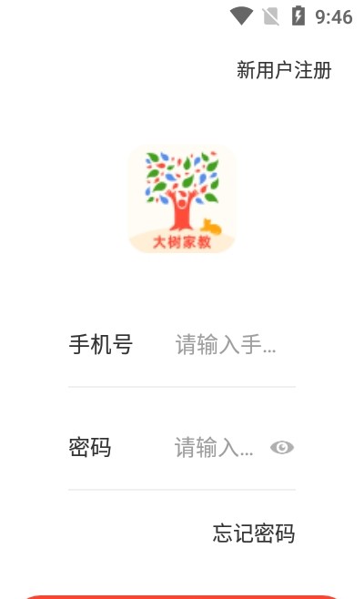大樹(shù)家教截圖(4)