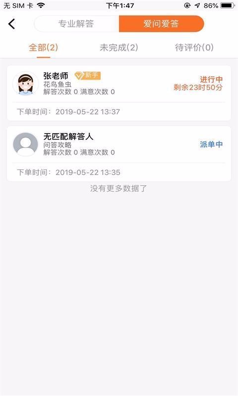 愛解答截圖(3)