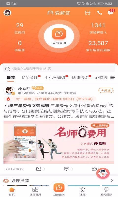 愛解答截圖(2)