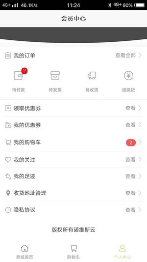 諾維斯云截圖(1)