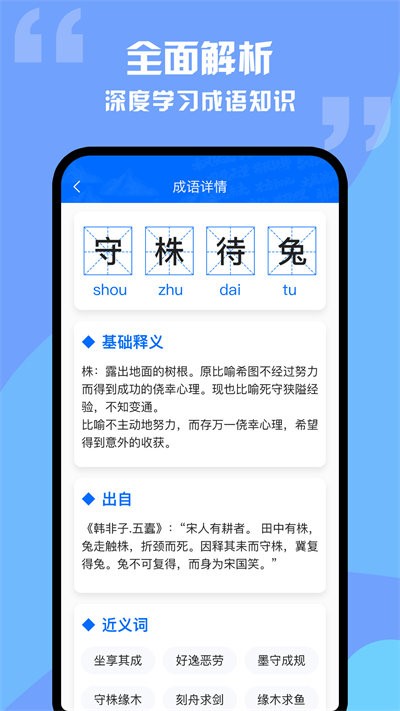 趣學成語詞典截圖(1)