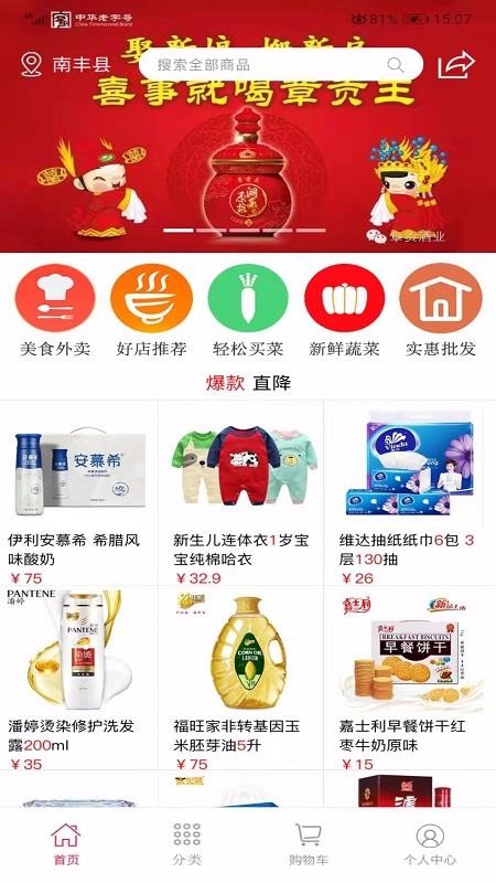 南豐惠生活截圖(1)
