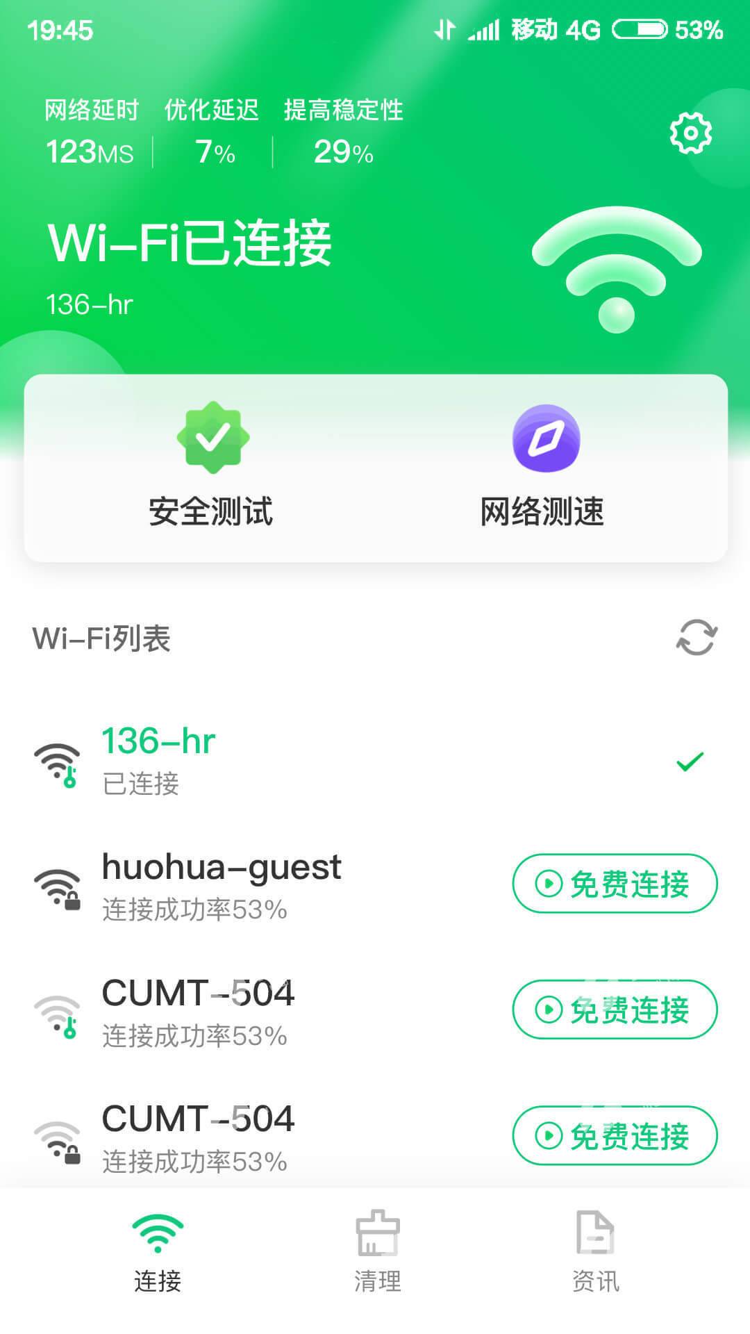 火速WIFI大師截圖(1)
