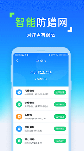 WIFI隨時(shí)連截圖(2)