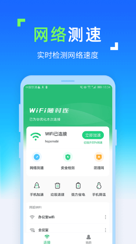 WIFI隨時(shí)連截圖(3)