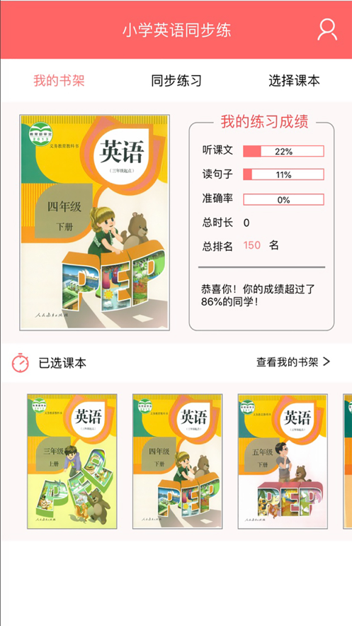 學(xué)伴英語(yǔ)截圖(4)