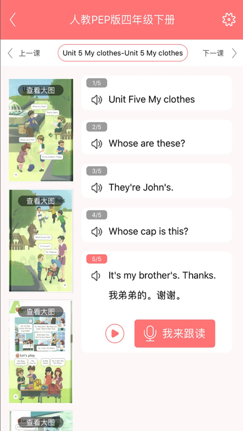 學(xué)伴英語(yǔ)截圖(2)