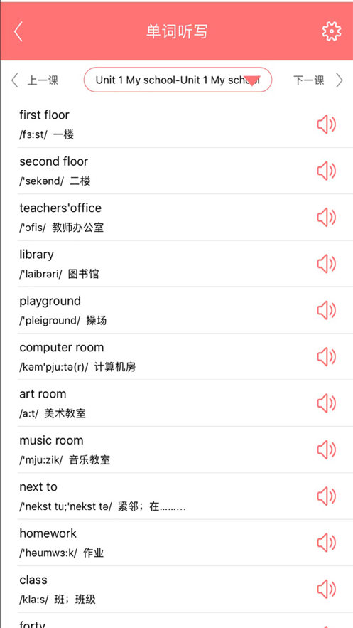 學(xué)伴英語(yǔ)截圖(1)